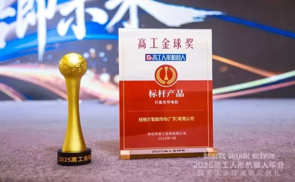 Tiến bước c&ugrave;ng những th&agrave;nh tựu! Joint Motor gi&agrave;nh giải thưởng Quả cầu v&agrave;ng Gaogong 2025 cho hạng mục &ldquo;Sản phẩm ti&ecirc;u biểu của năm&rdquo;